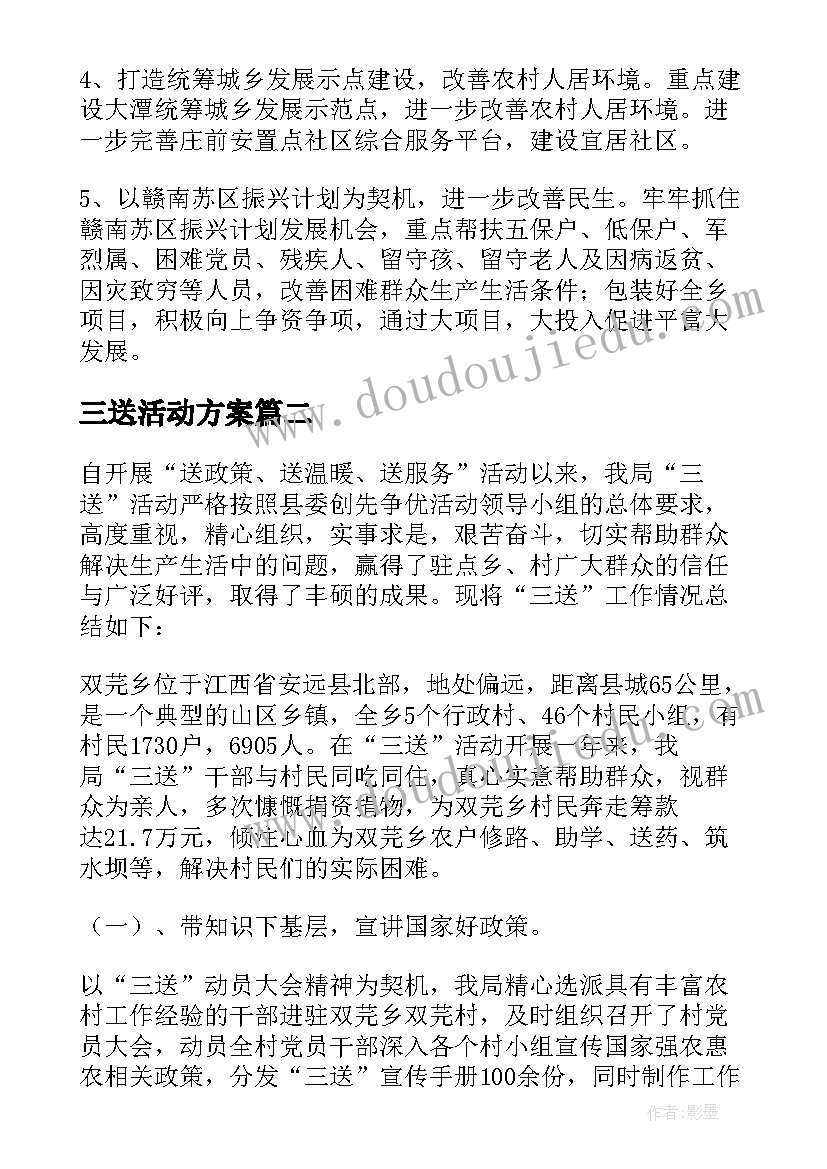 最新三送活动方案(优秀5篇)