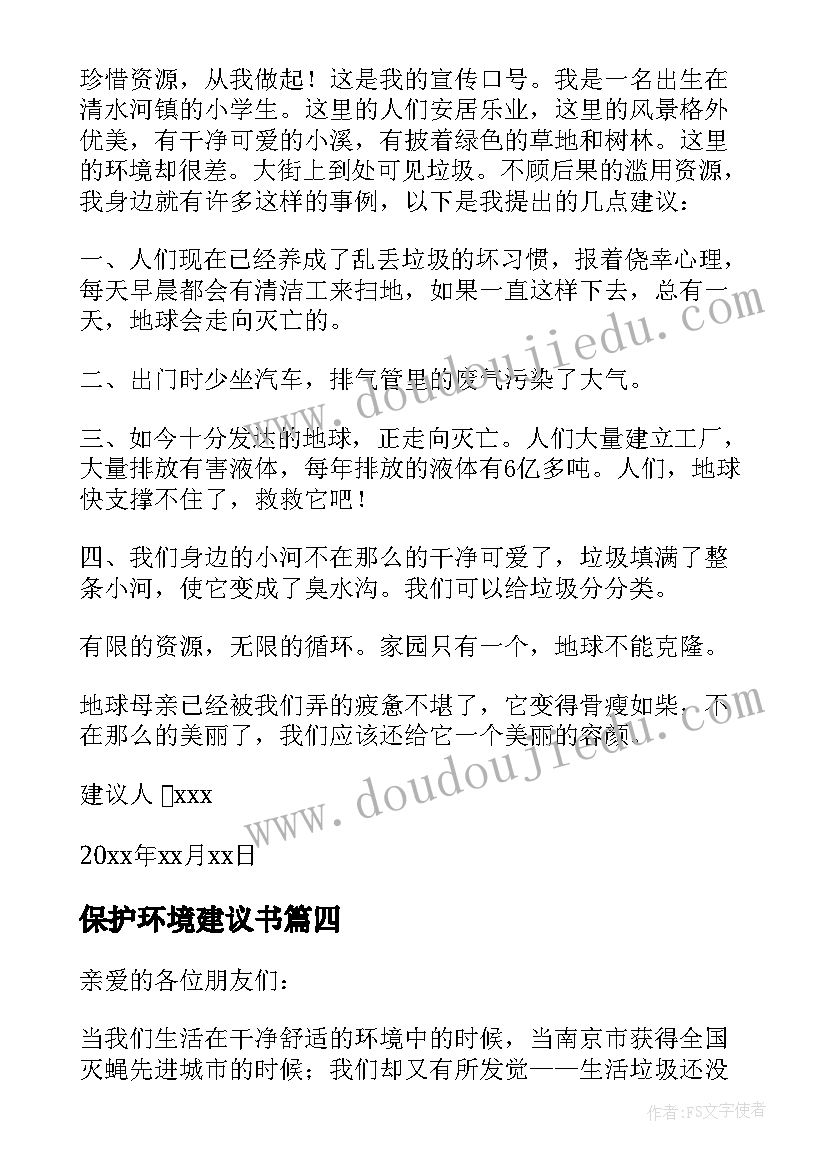 最新保护环境建议书(汇总5篇)