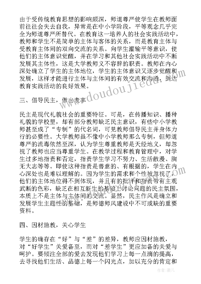 最新师德师风自我鉴定简述(汇总5篇)