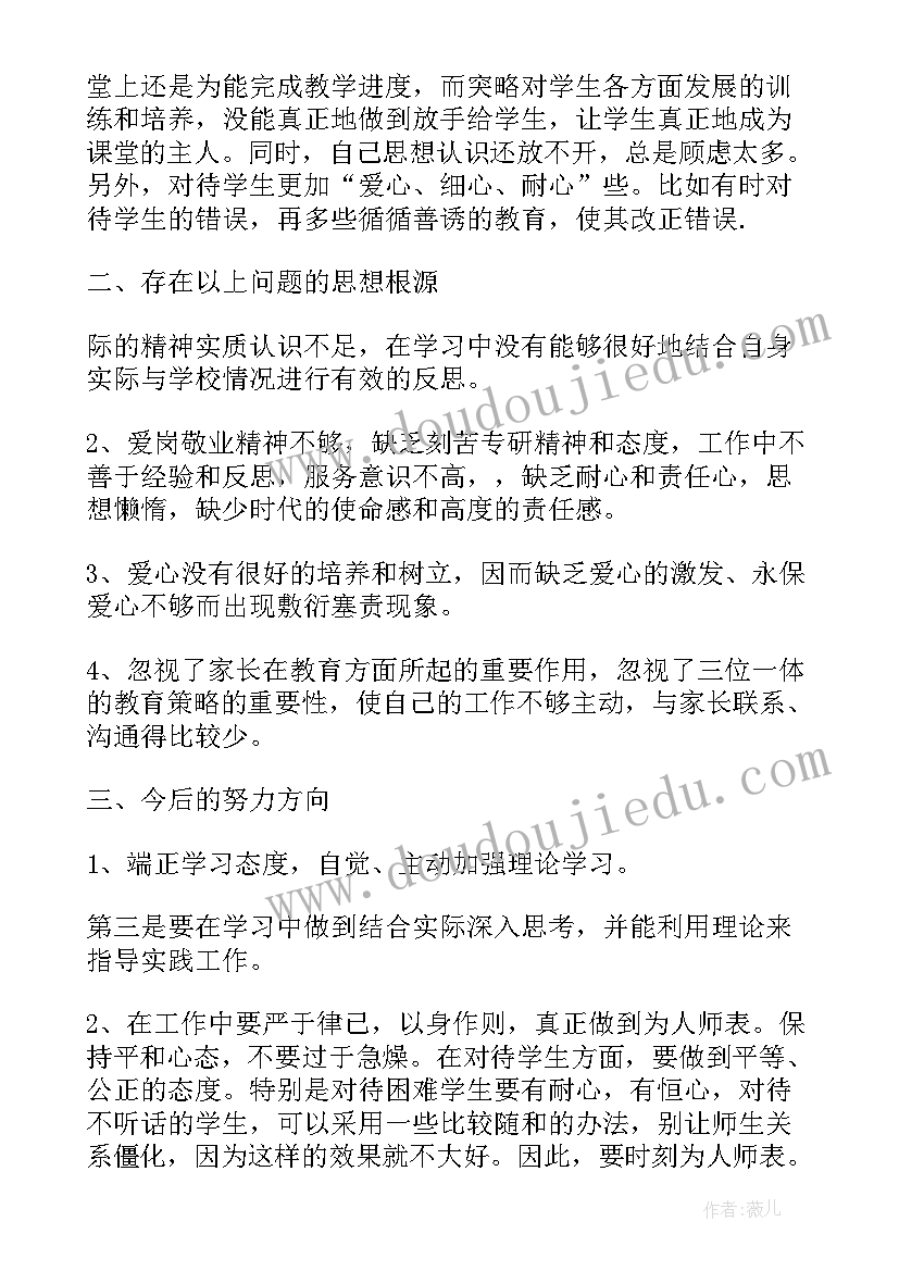 最新师德师风自我鉴定简述(汇总5篇)