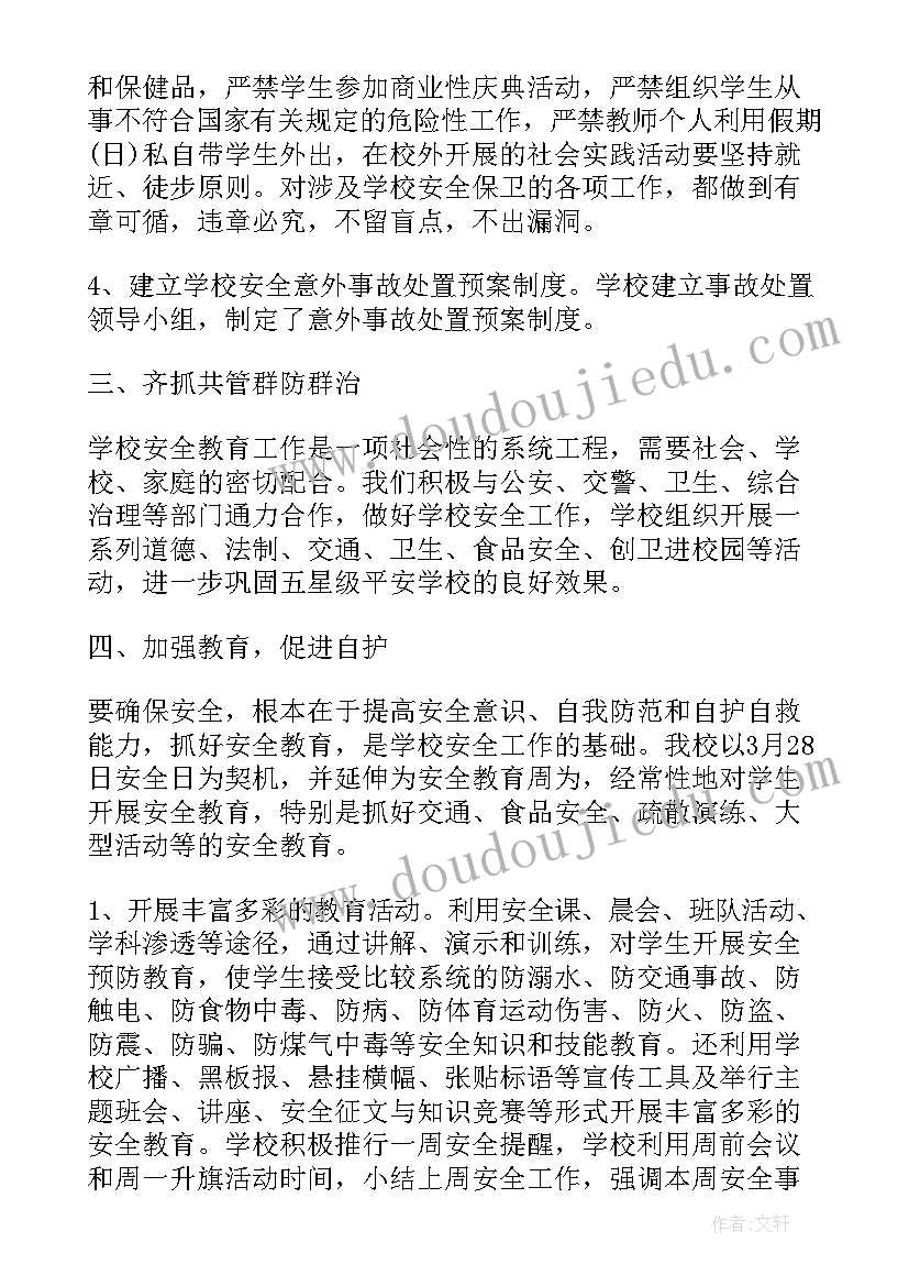 学校期末工作总结会议(实用5篇)