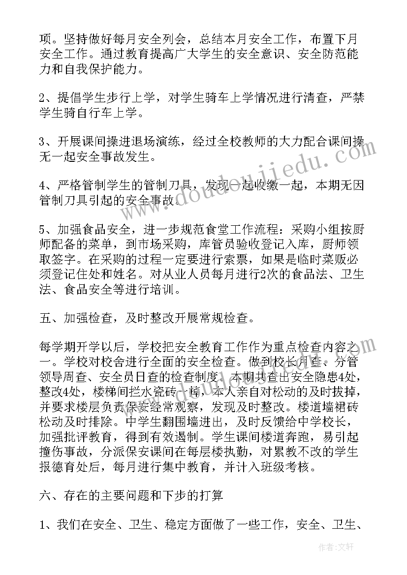 学校期末工作总结会议(实用5篇)