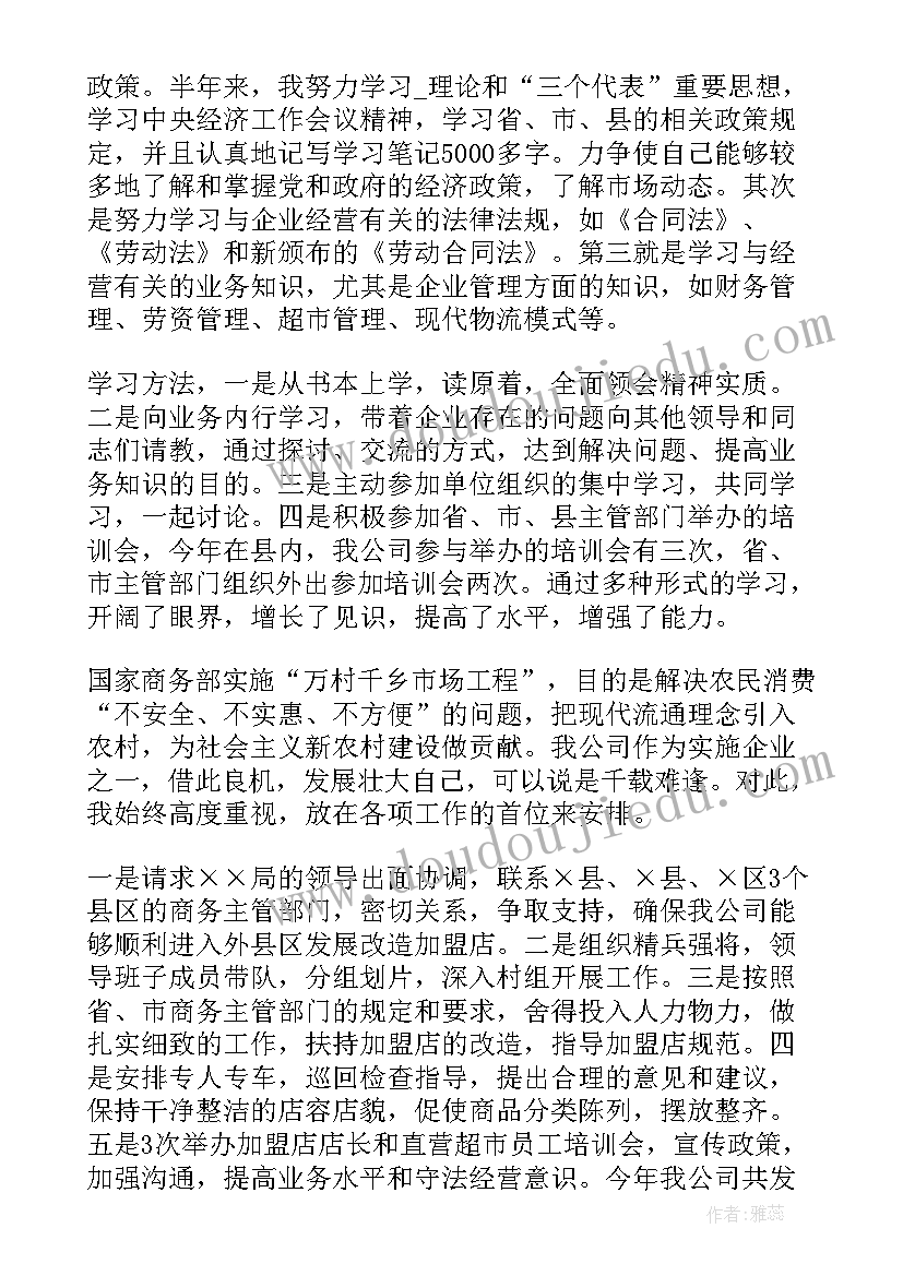 最新总经理半年度工作总结(实用8篇)