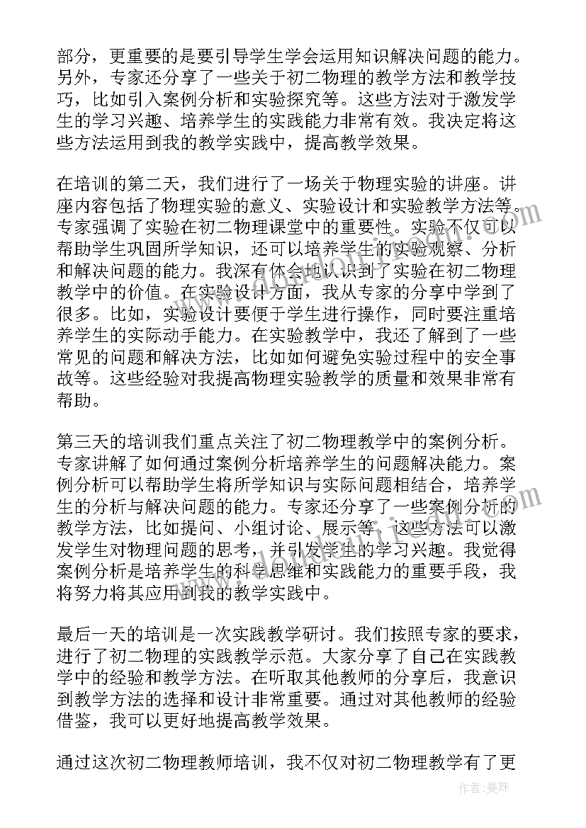 物理教师事迹材料 任物理教师一职心得体会(通用7篇)