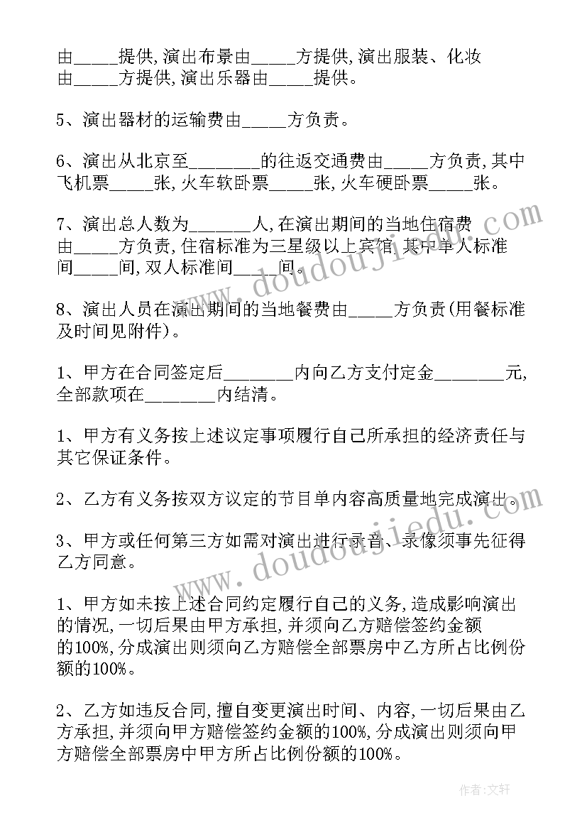 商业演出合同(模板5篇)