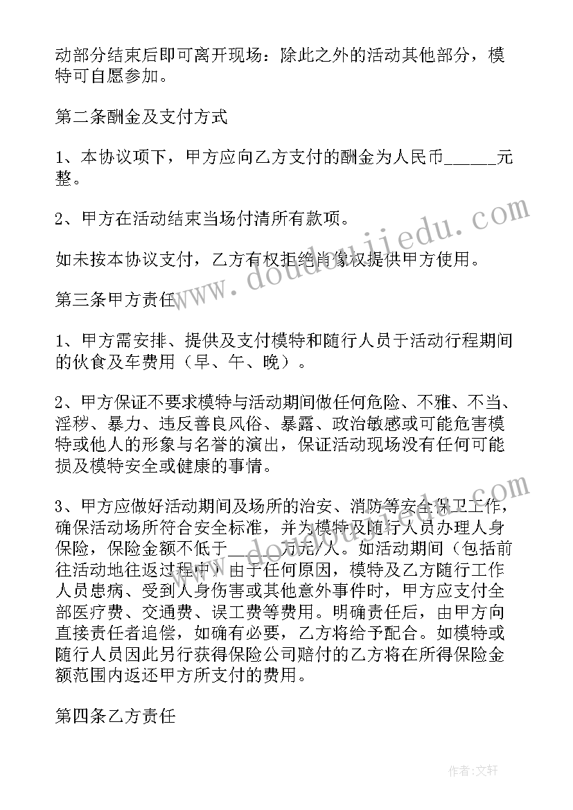 商业演出合同(模板5篇)