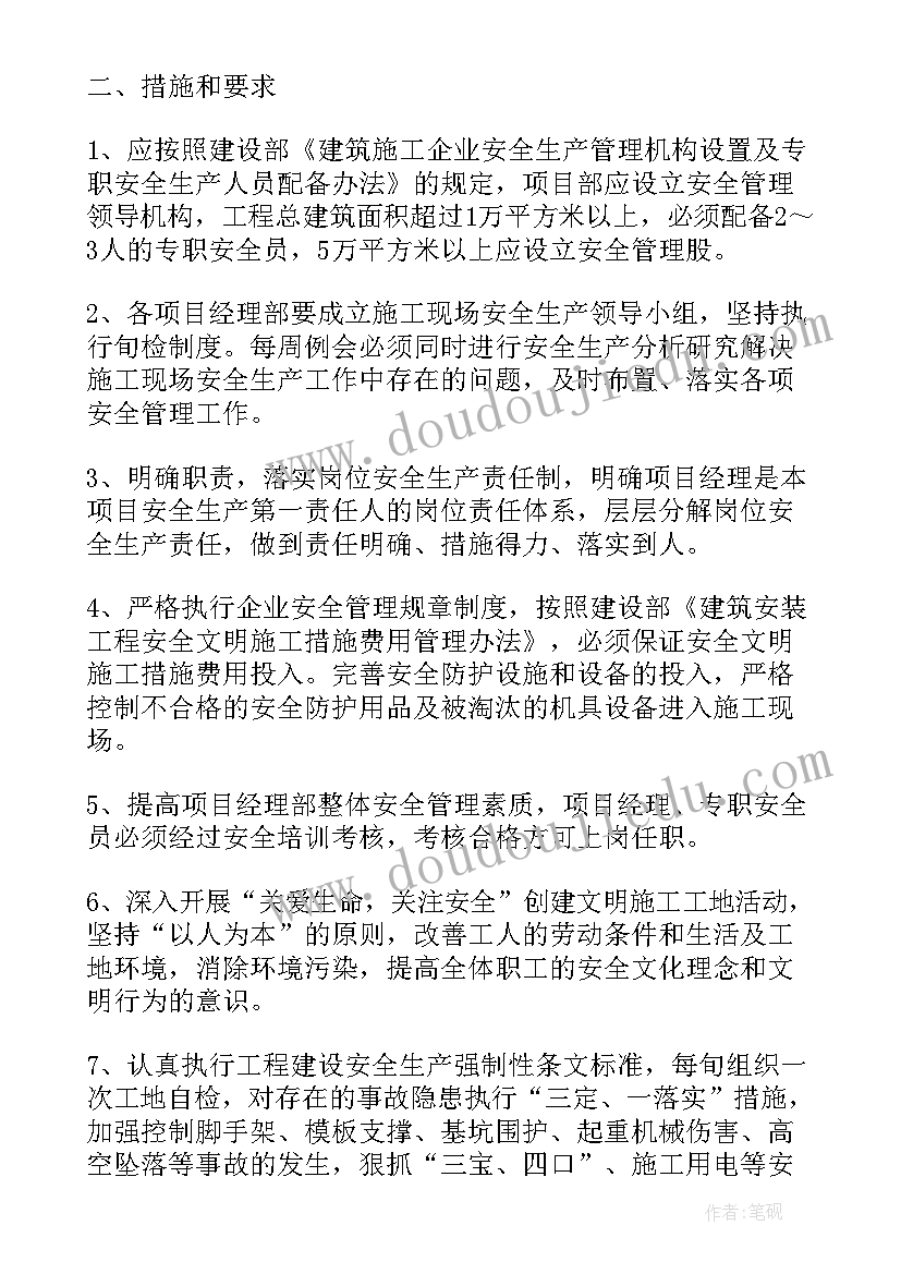 施工安全年度工作计划(优秀5篇)