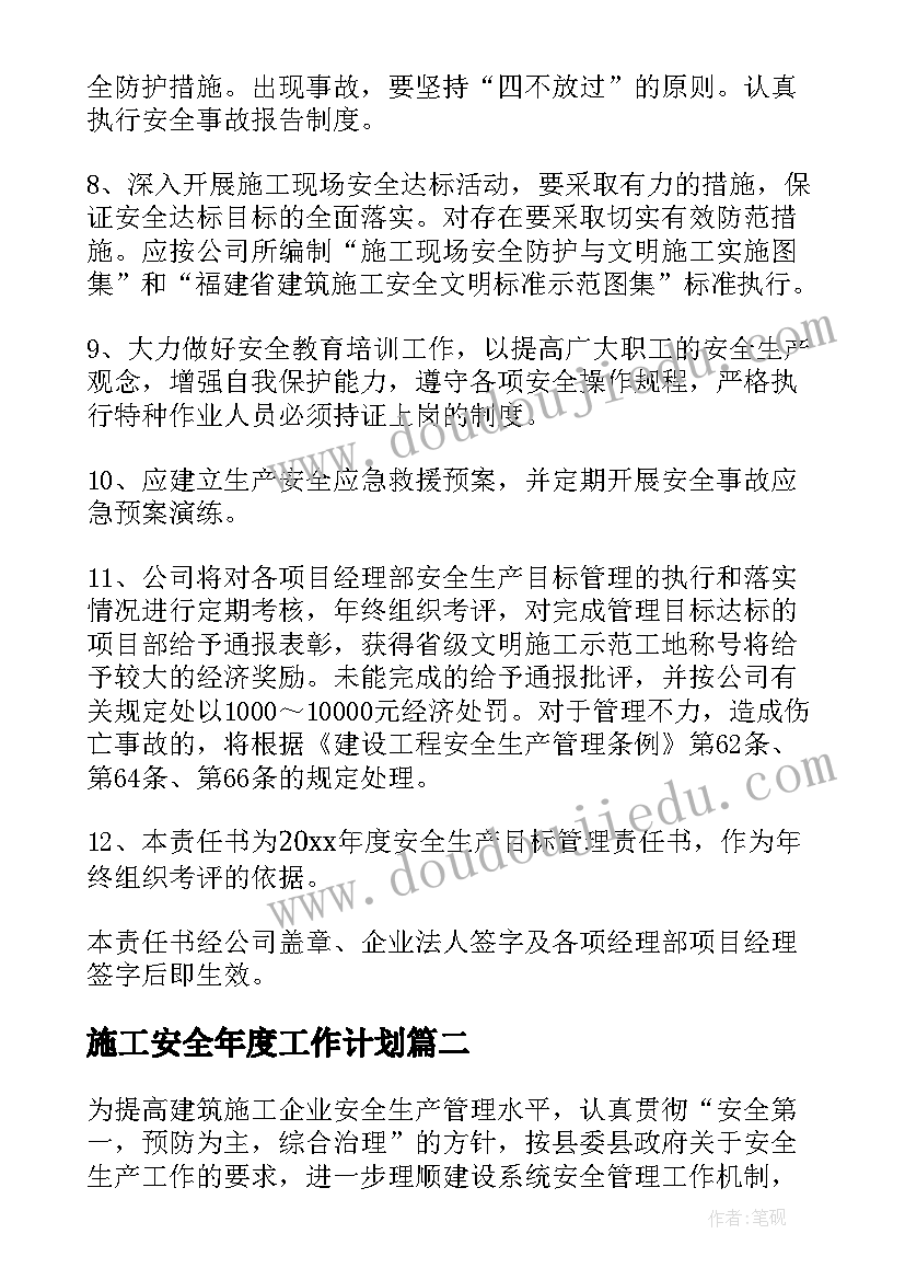 施工安全年度工作计划(优秀5篇)