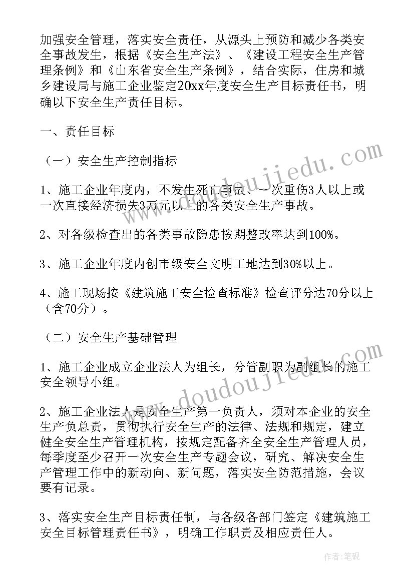 施工安全年度工作计划(优秀5篇)