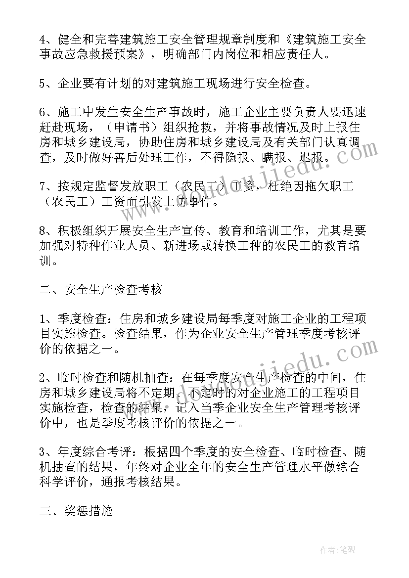 施工安全年度工作计划(优秀5篇)