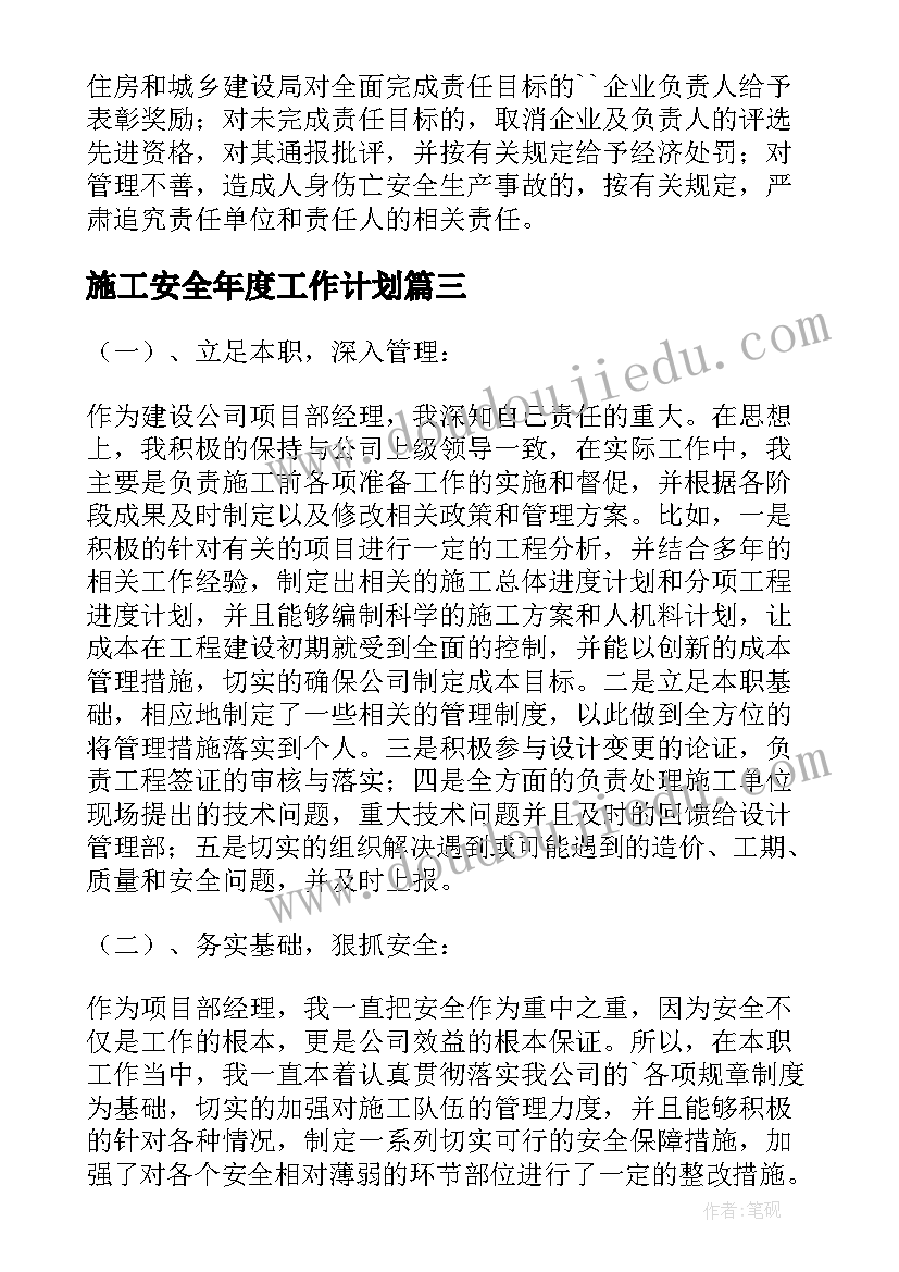 施工安全年度工作计划(优秀5篇)