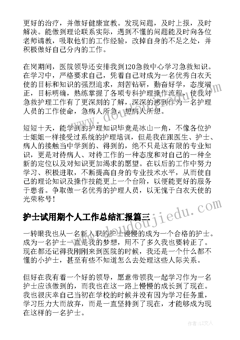 2023年护士试用期个人工作总结汇报(模板9篇)