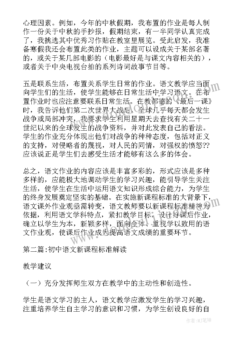 2023年部编版初中语文新课程标准 初中语文新课程标准心得(大全5篇)