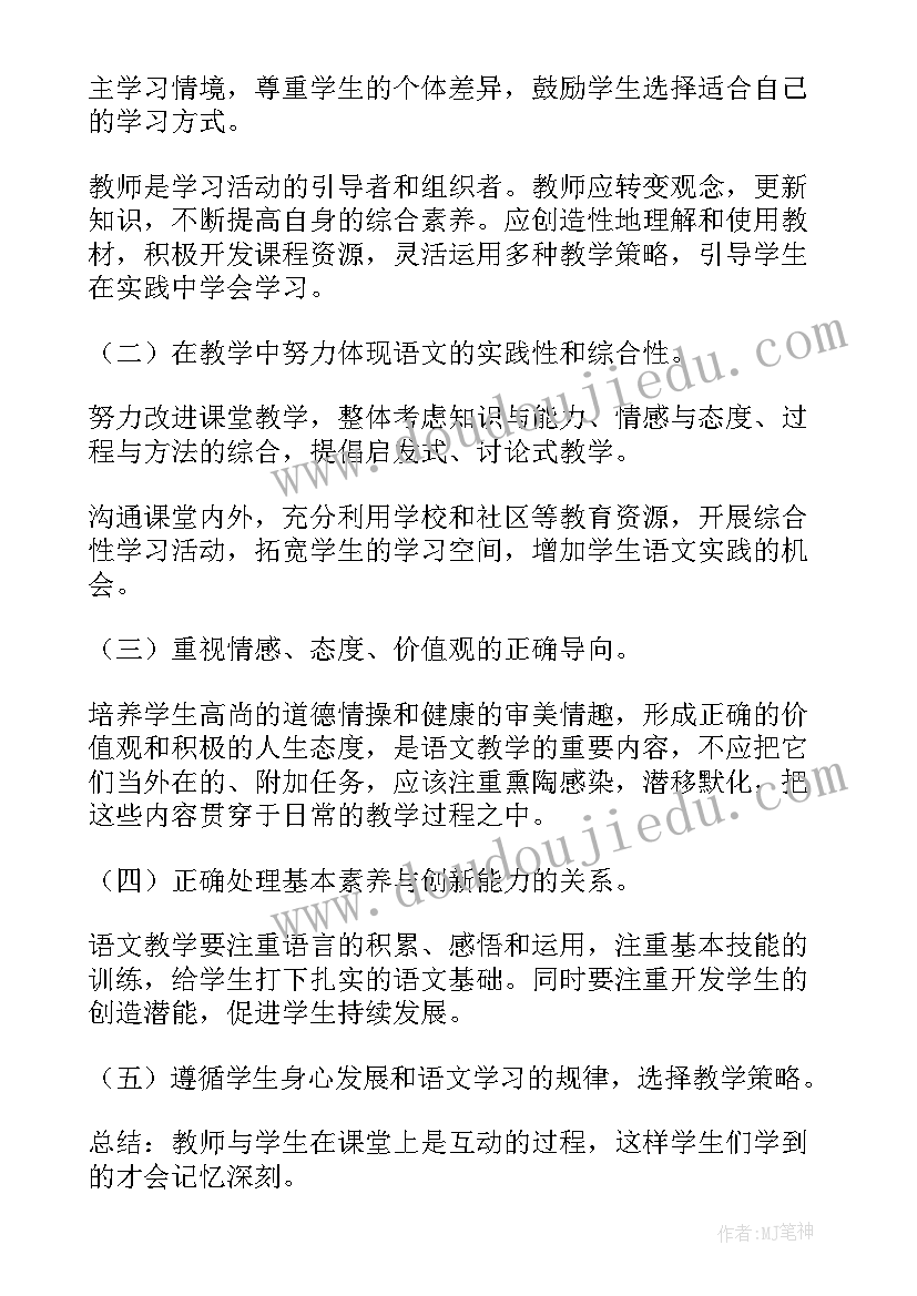 2023年部编版初中语文新课程标准 初中语文新课程标准心得(大全5篇)