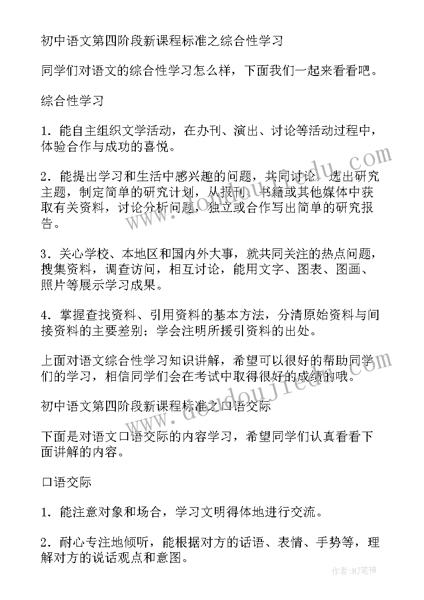 2023年部编版初中语文新课程标准 初中语文新课程标准心得(大全5篇)