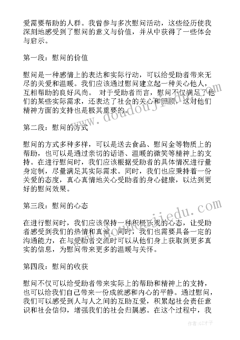 最新慰问困难党员情况报告(通用7篇)