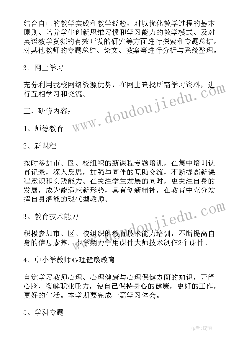 教师研修解决方案 教师研修手册研修计划(优秀5篇)