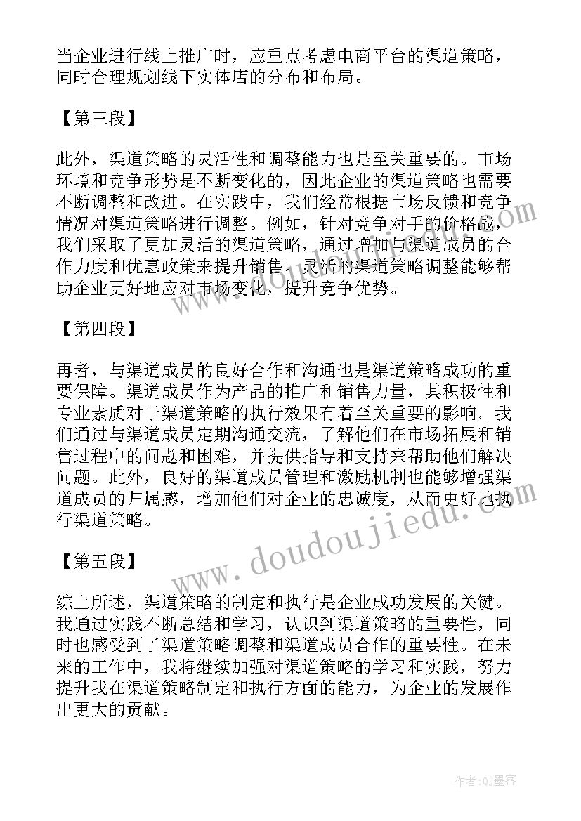 2023年渠道策略包括哪些方面 渠道策略心得体会(汇总5篇)