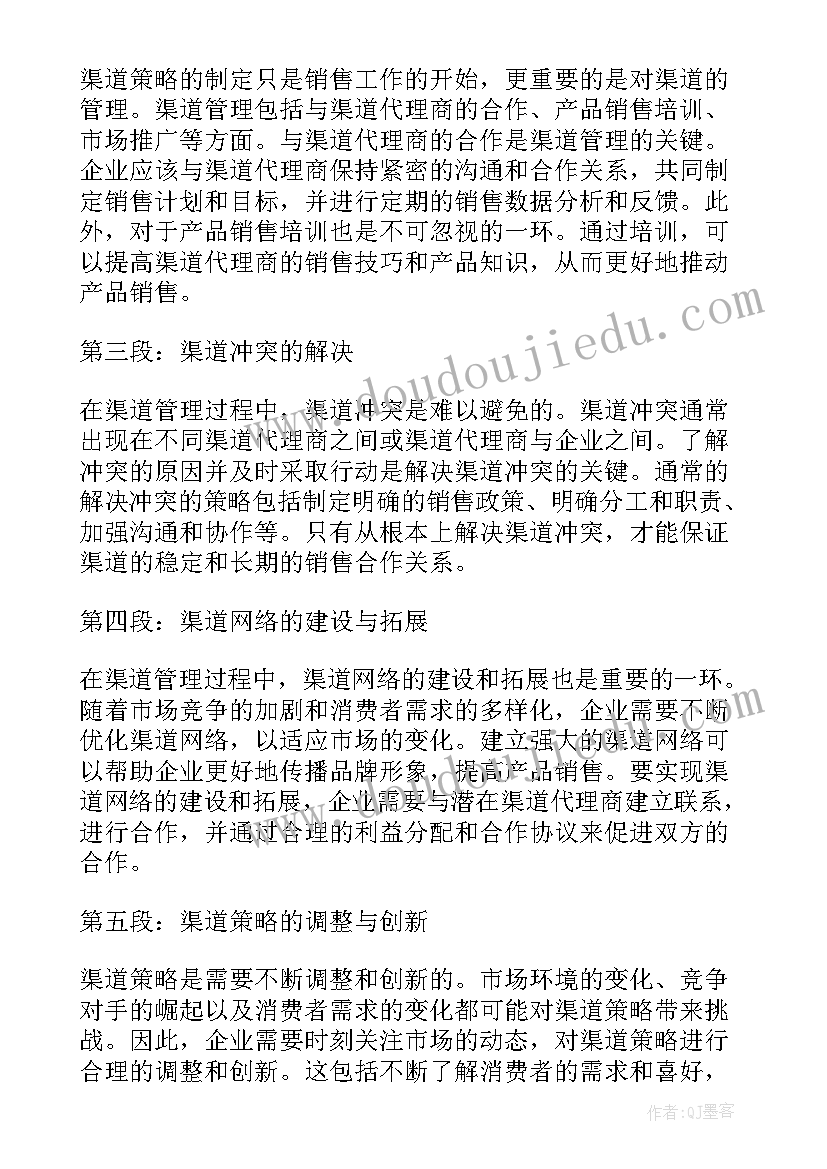 2023年渠道策略包括哪些方面 渠道策略心得体会(汇总5篇)