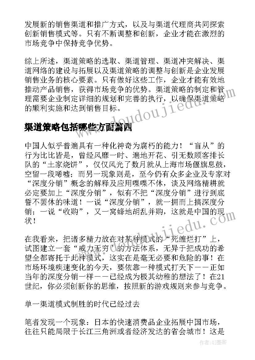 2023年渠道策略包括哪些方面 渠道策略心得体会(汇总5篇)