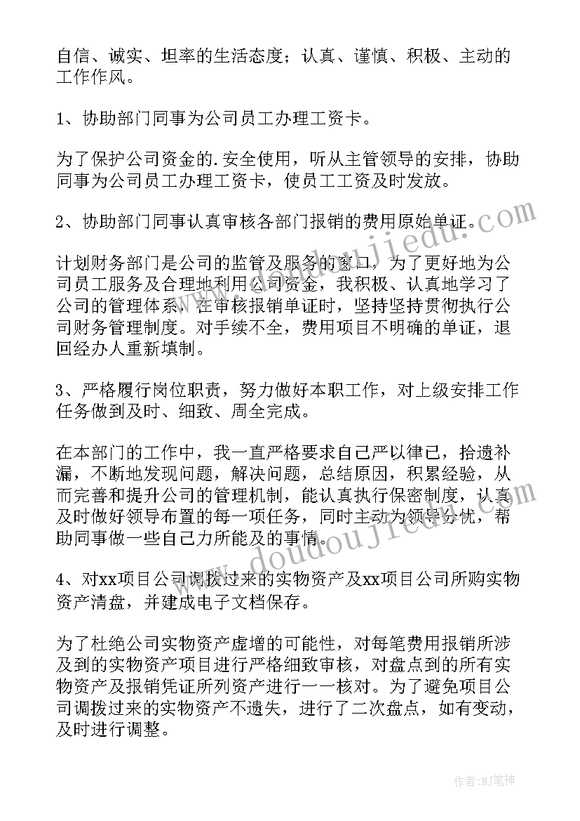 最新财务人员自我评价 财务人员转正自我鉴定(实用10篇)