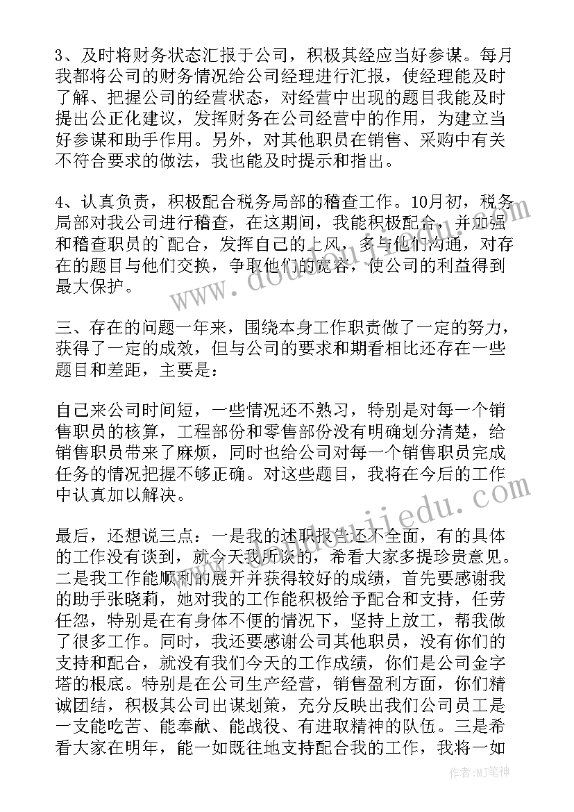 最新财务人员自我评价 财务人员转正自我鉴定(实用10篇)