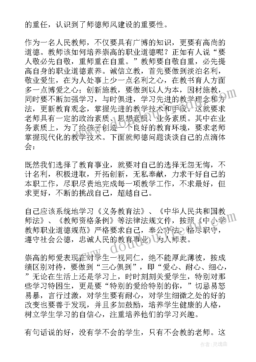 2023年师德培训心得博客(通用6篇)