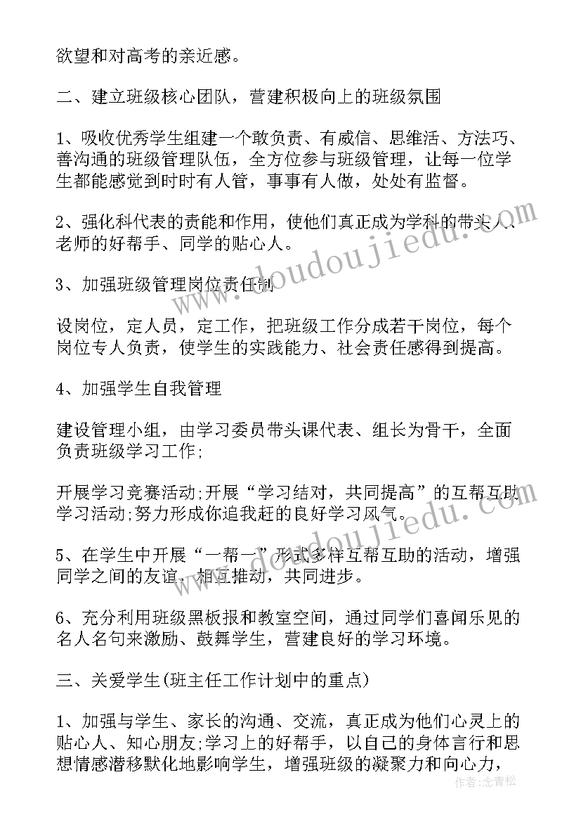 最新毕业班班主任工作计划(大全7篇)