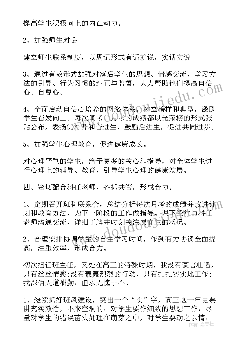 最新毕业班班主任工作计划(大全7篇)