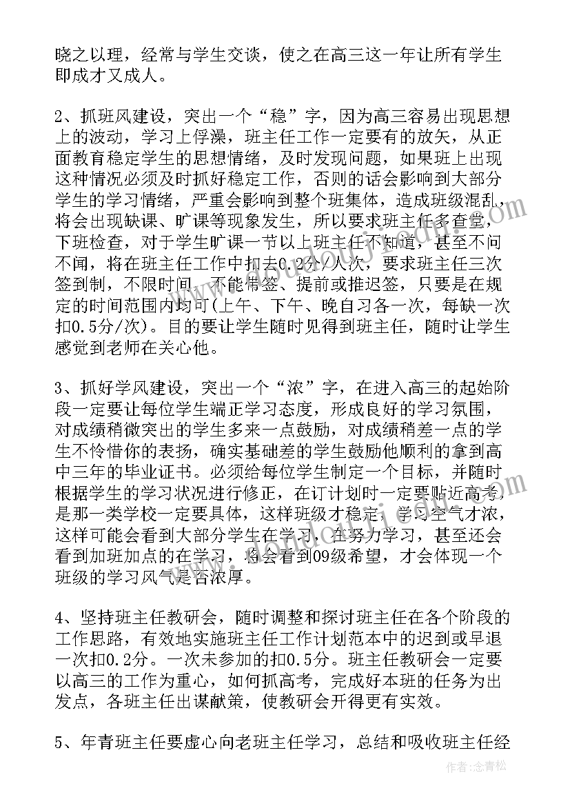 最新毕业班班主任工作计划(大全7篇)