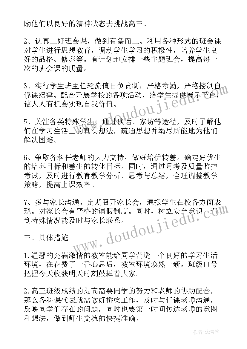 最新毕业班班主任工作计划(大全7篇)