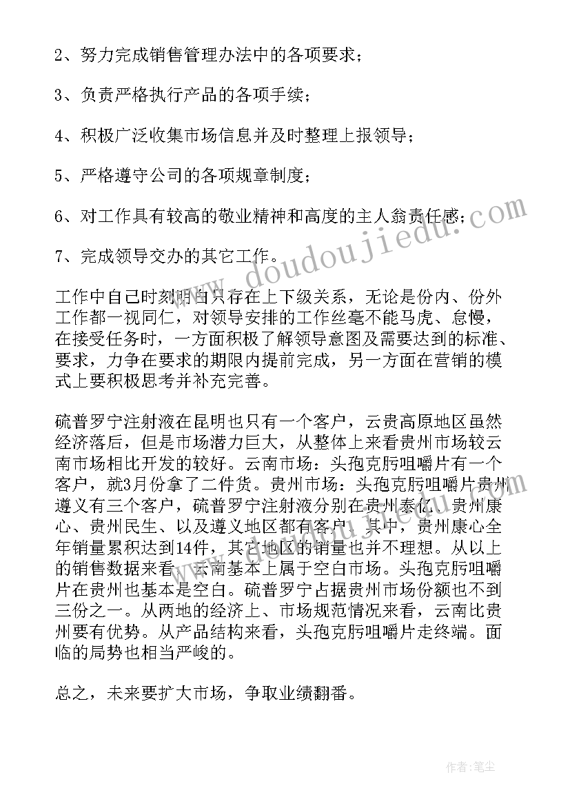 2023年销售个人月总结 销售个人总结(优质9篇)