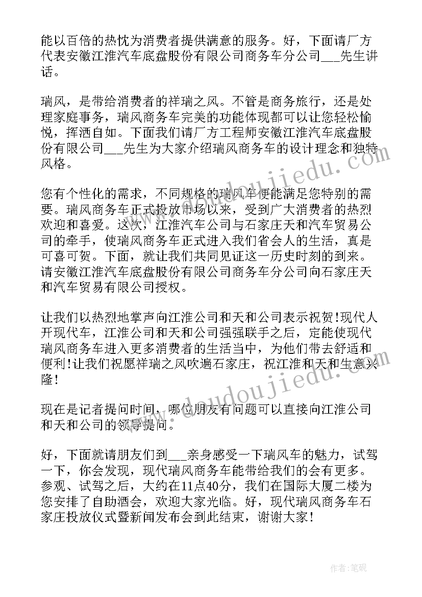 2023年公司经销商会议主持人串词 公司会议主持人串词(通用5篇)