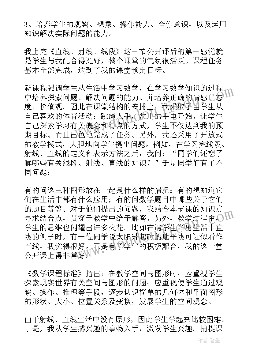 射线直线线段的教学反思 直线射线线段教学反思(大全5篇)