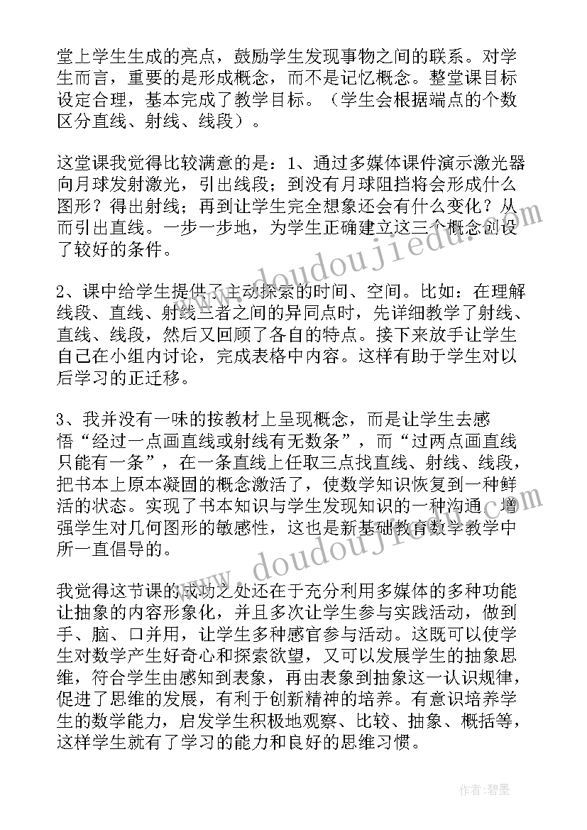 射线直线线段的教学反思 直线射线线段教学反思(大全5篇)