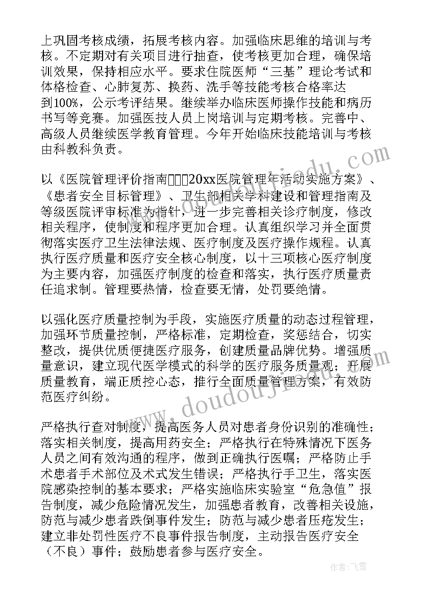 质量管理计划包括哪些内容 质量管理工作计划(汇总9篇)