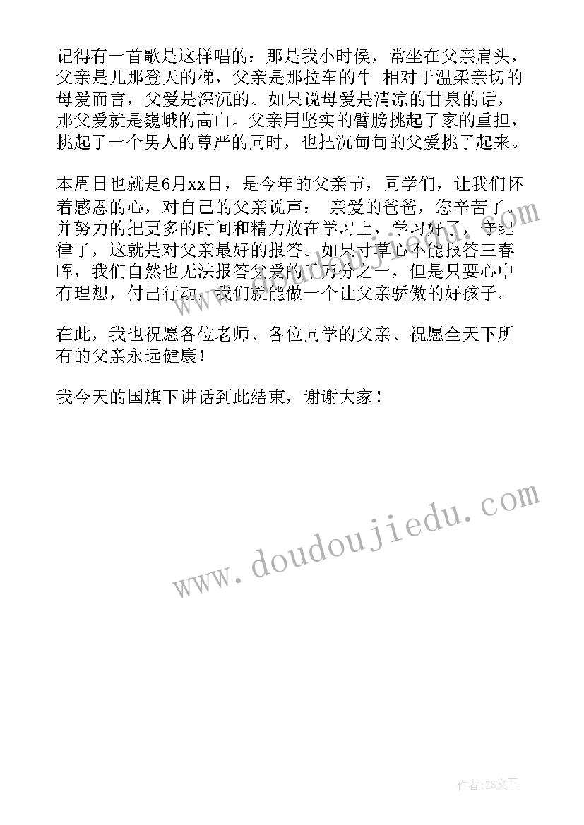 最新幼儿园学生国旗下讲话父亲节活动方案 幼儿园父亲节国旗下讲话(模板5篇)