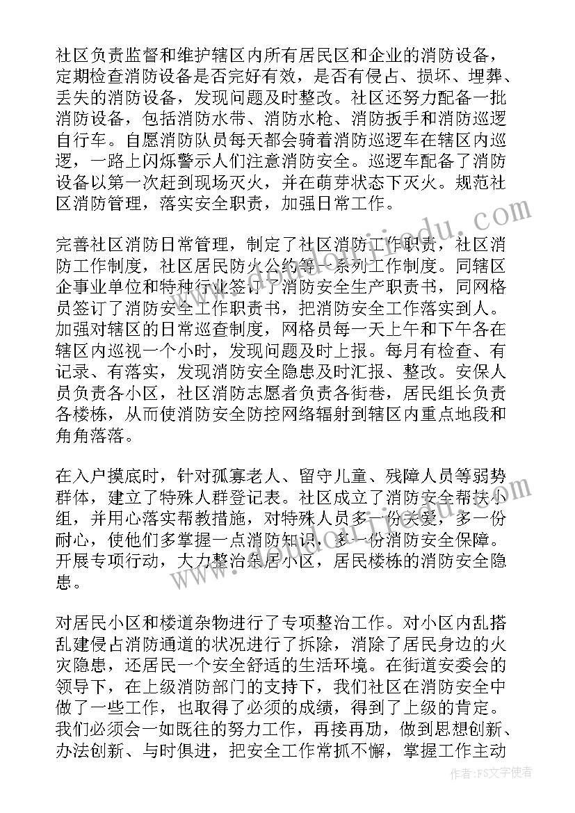 最新消防安全月活动总结 消防安全活动总结(精选8篇)