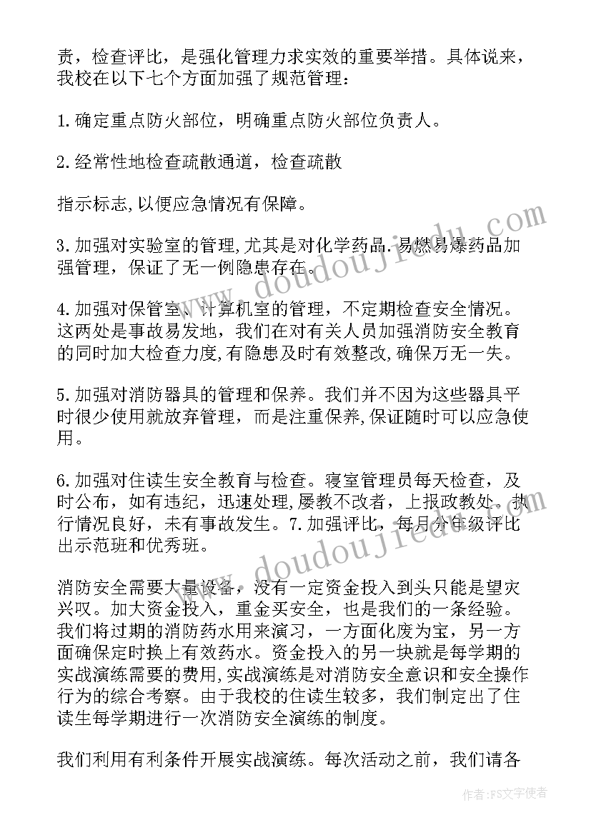 最新消防安全月活动总结 消防安全活动总结(精选8篇)