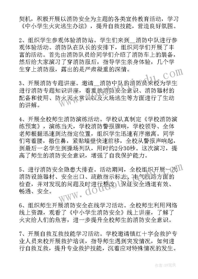 最新消防安全月活动报告 消防安全月活动报告总结(优秀5篇)