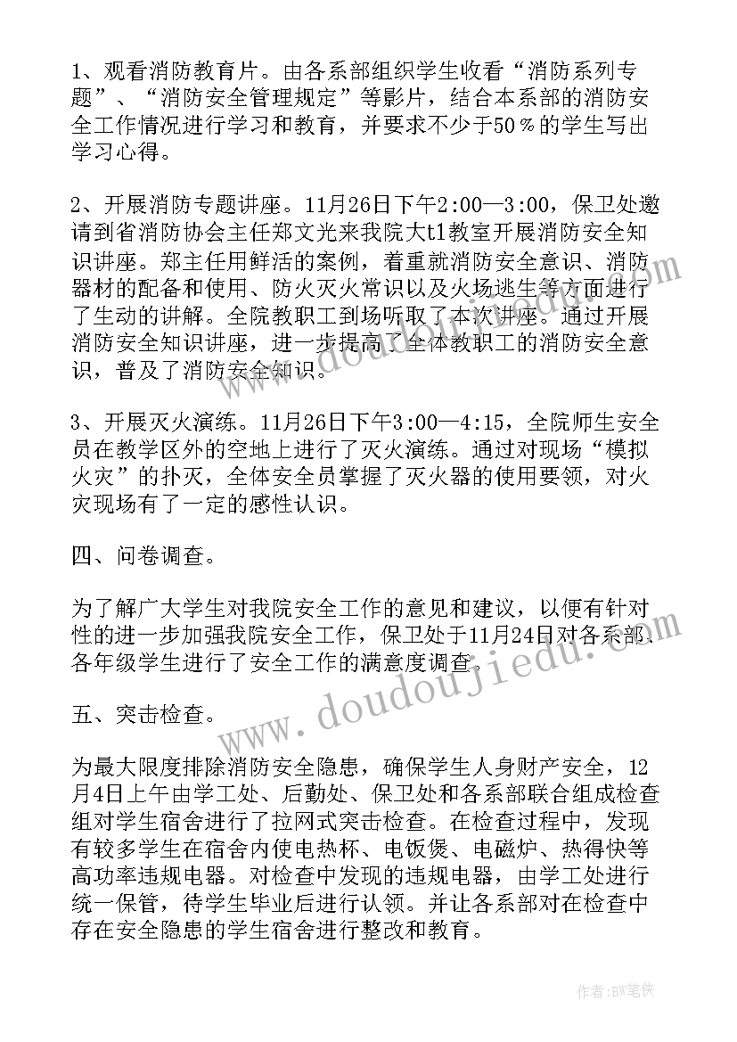 最新消防安全月活动报告 消防安全月活动报告总结(优秀5篇)