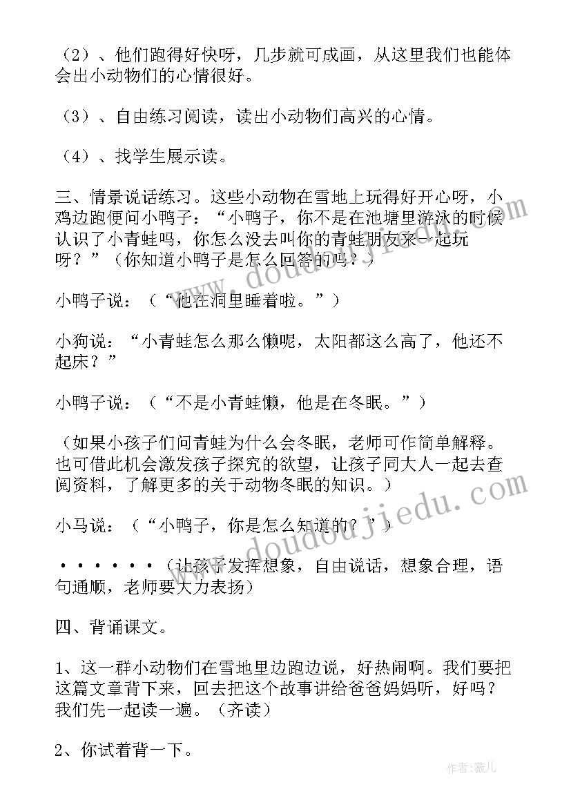 最新雪地里的小画家第二课时教学设计一等奖(精选5篇)