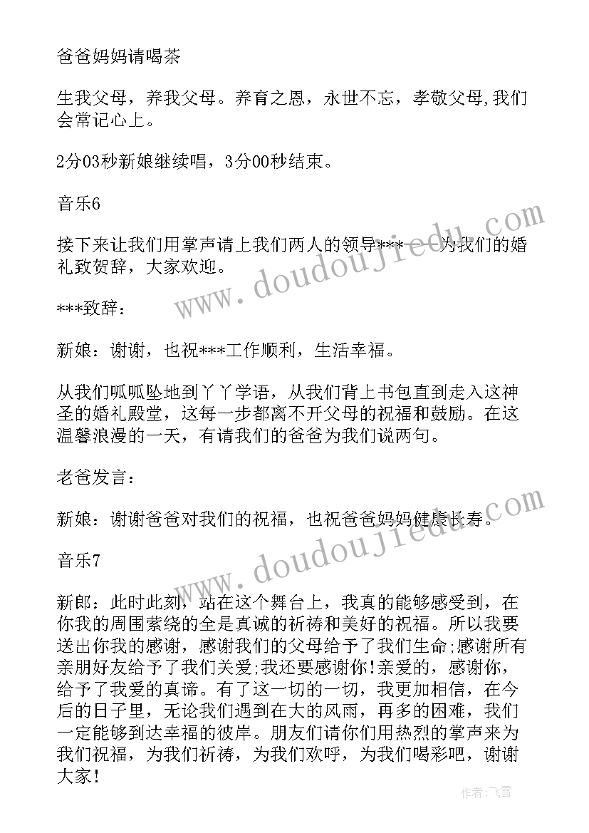 2023年婚礼自己主持台词 自己当婚礼司仪主持词(精选5篇)