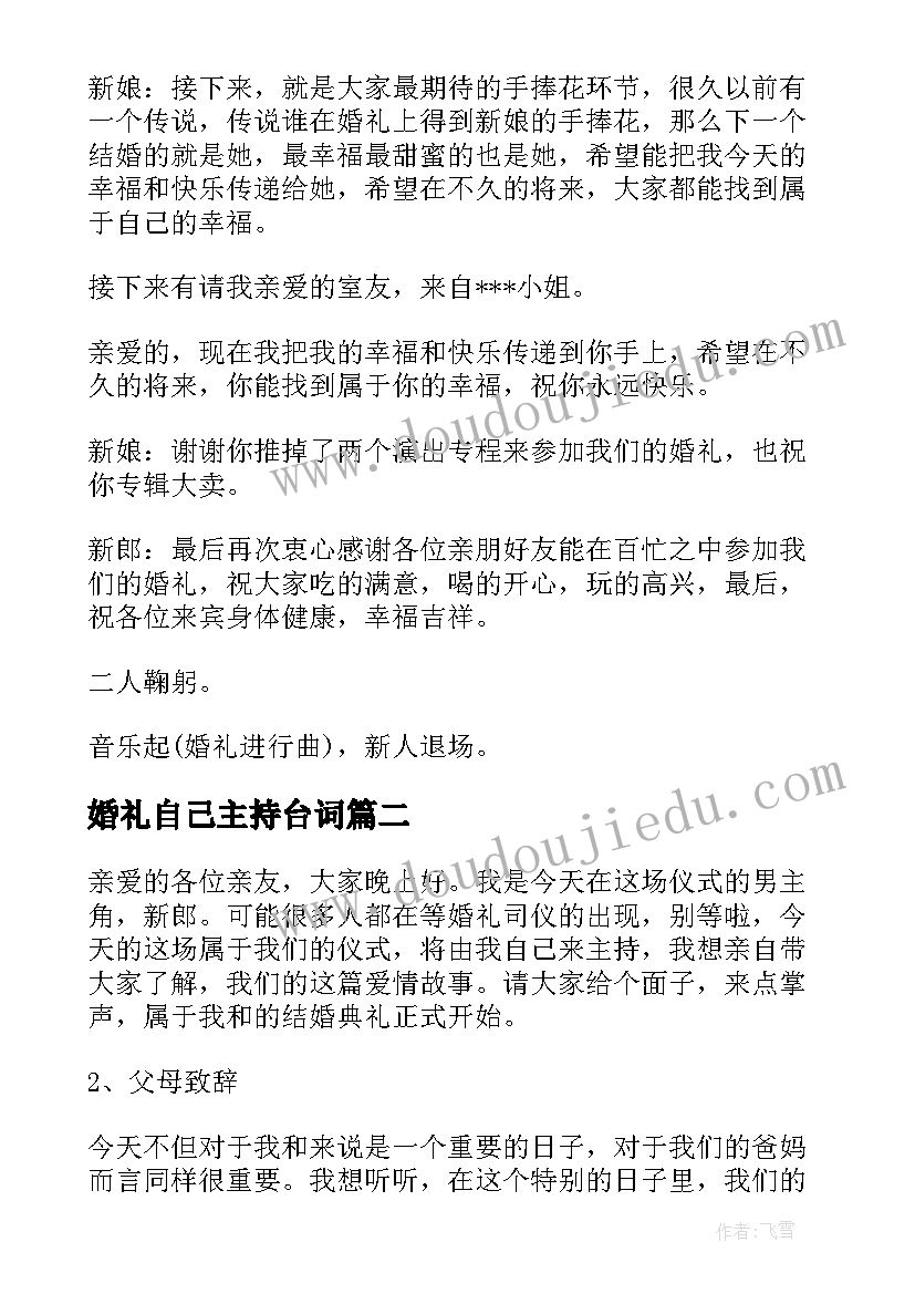 2023年婚礼自己主持台词 自己当婚礼司仪主持词(精选5篇)