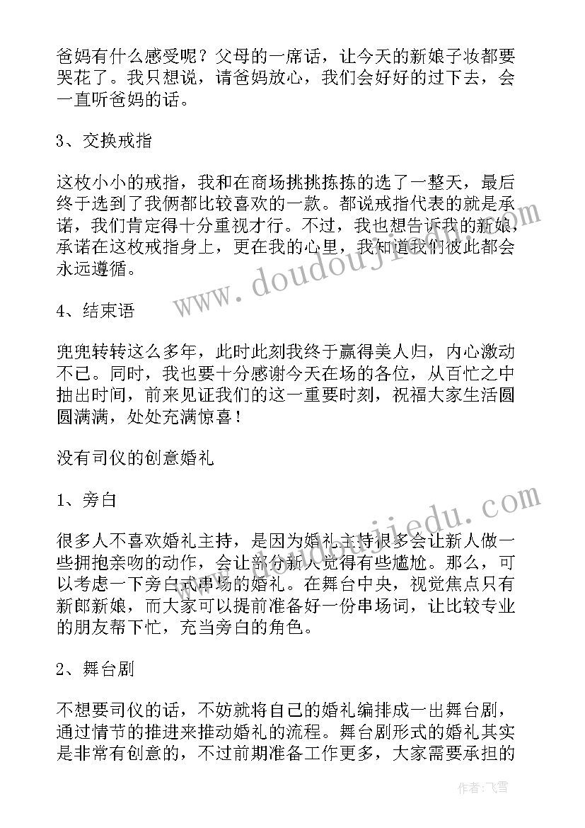 2023年婚礼自己主持台词 自己当婚礼司仪主持词(精选5篇)