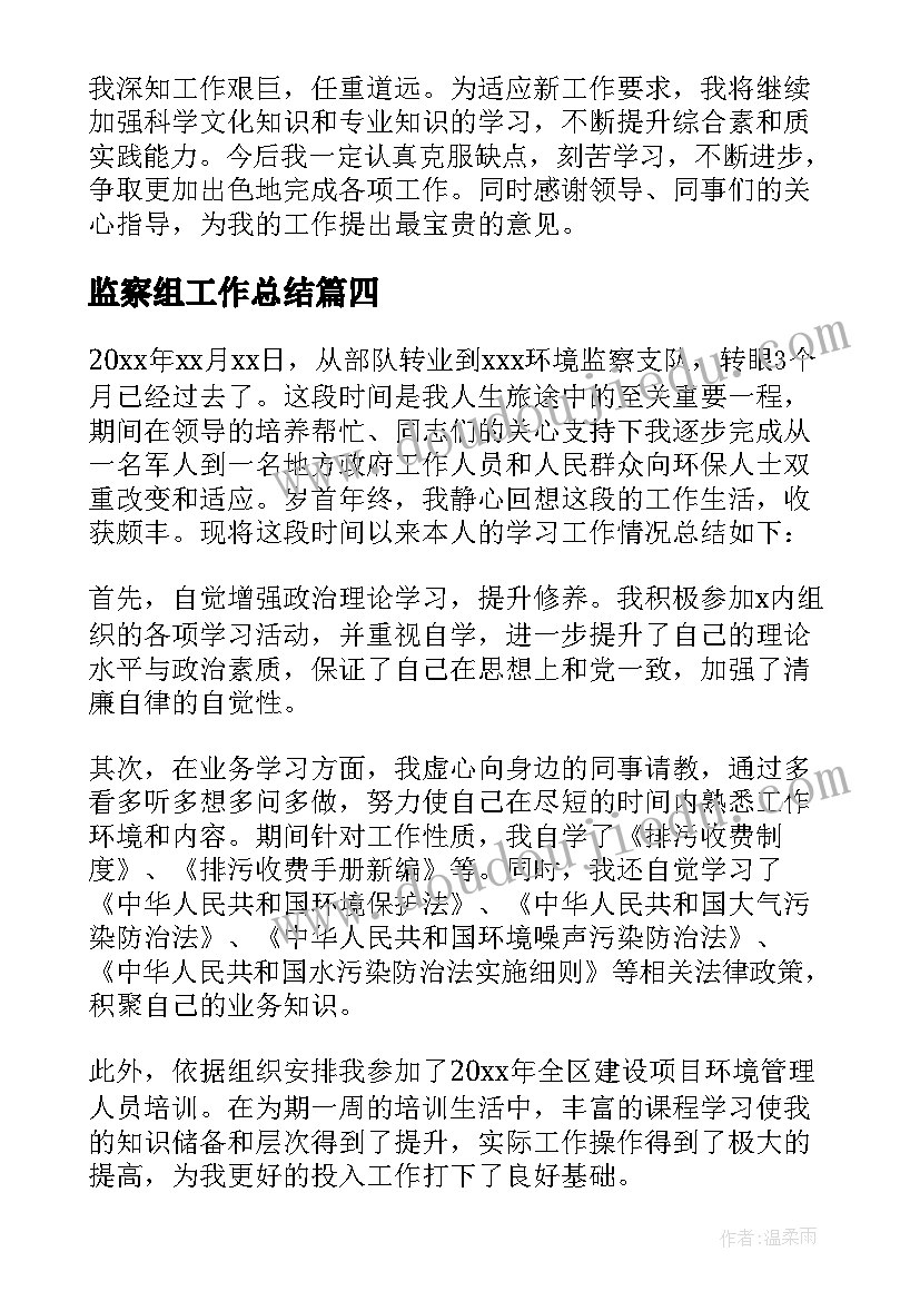 监察组工作总结 市监察局工作总结(实用5篇)