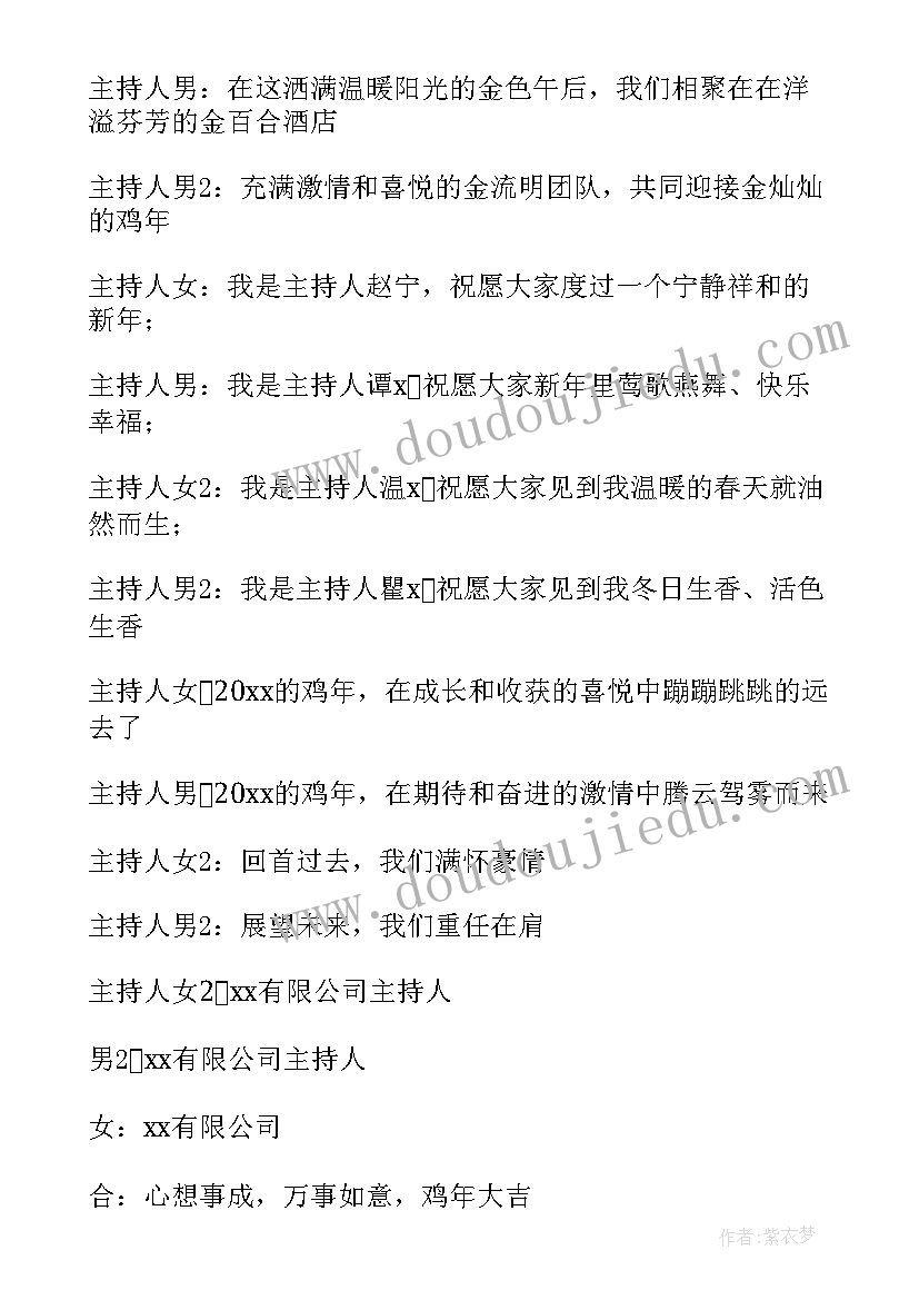 最新年会主持开场白单人 年会主持开场白(大全9篇)