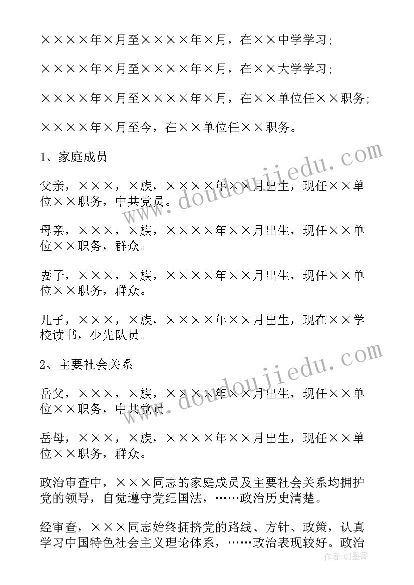 综合政审表 ×××同志综合政审情况报告(精选10篇)