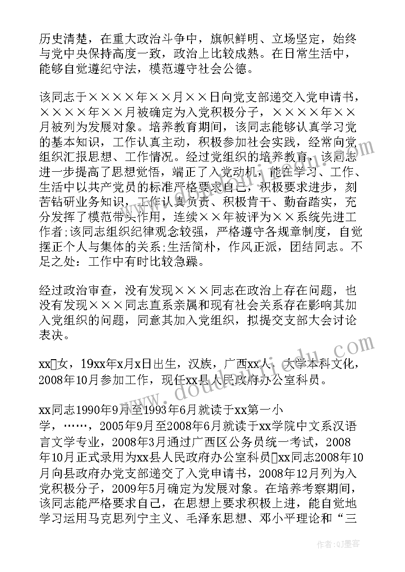 综合政审表 ×××同志综合政审情况报告(精选10篇)