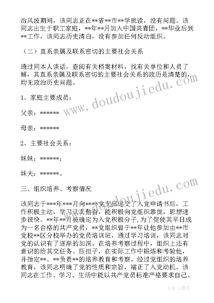 综合政审表 ×××同志综合政审情况报告(精选10篇)